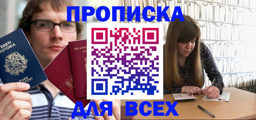 прописка штамп в Первоуральске